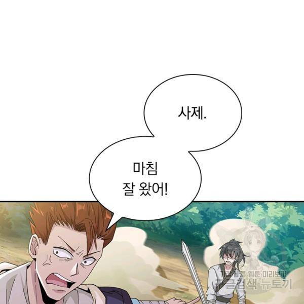 원시불멸 8화 21