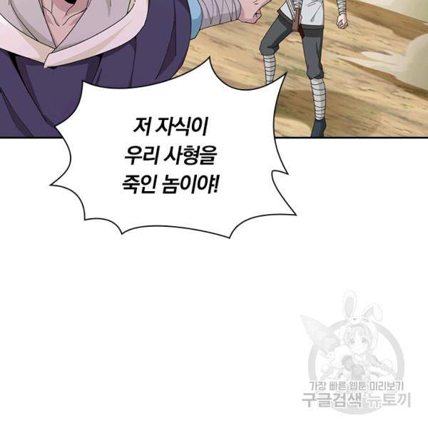 원시불멸 8화 22