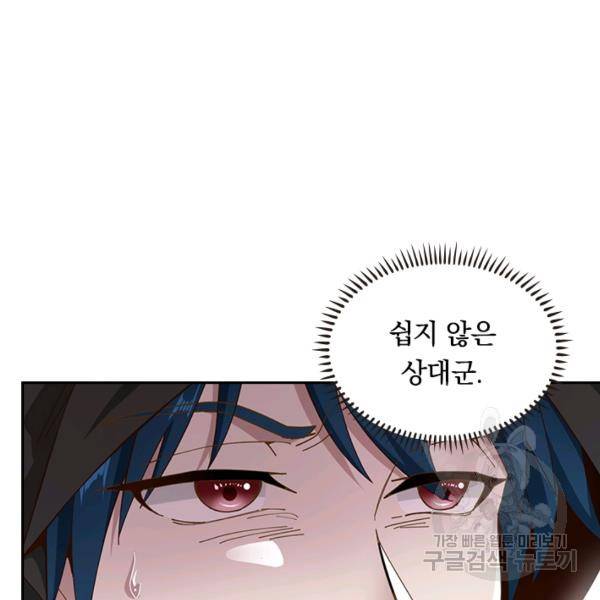 원시불멸 8화 25