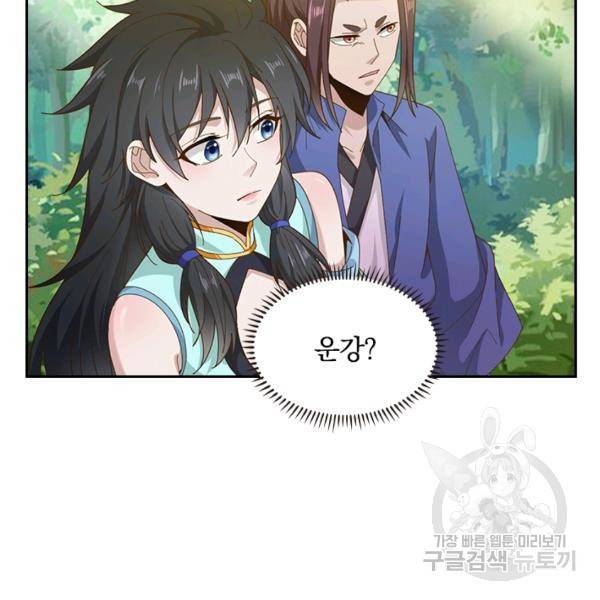 원시불멸 8화 28