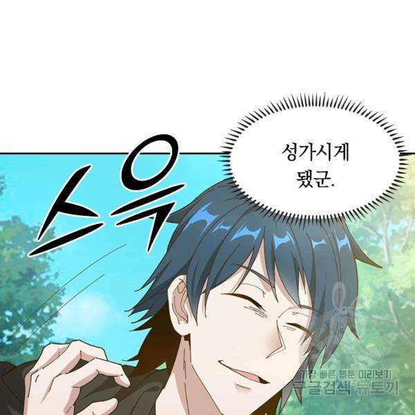 원시불멸 8화 29