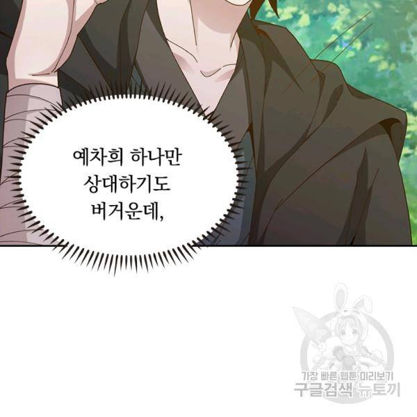 원시불멸 8화 30