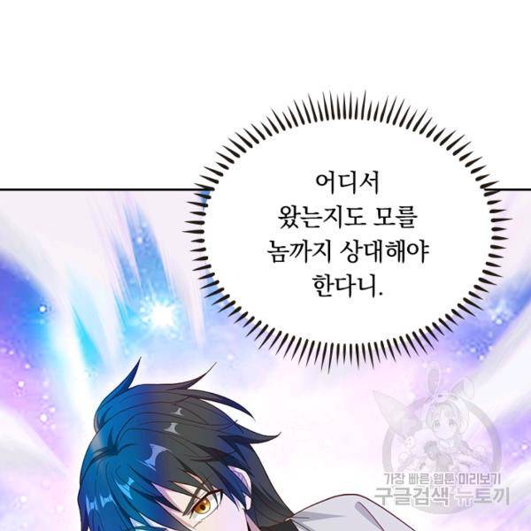 원시불멸 8화 31