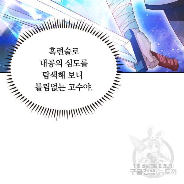 원시불멸 8화 33