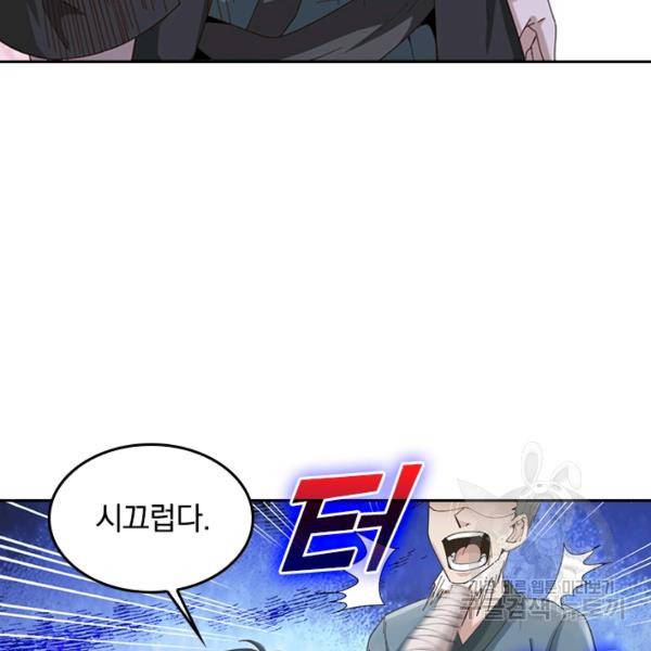 원시불멸 8화 39