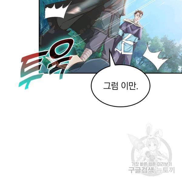 원시불멸 8화 45