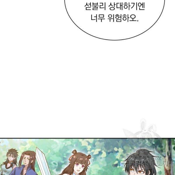 원시불멸 8화 49
