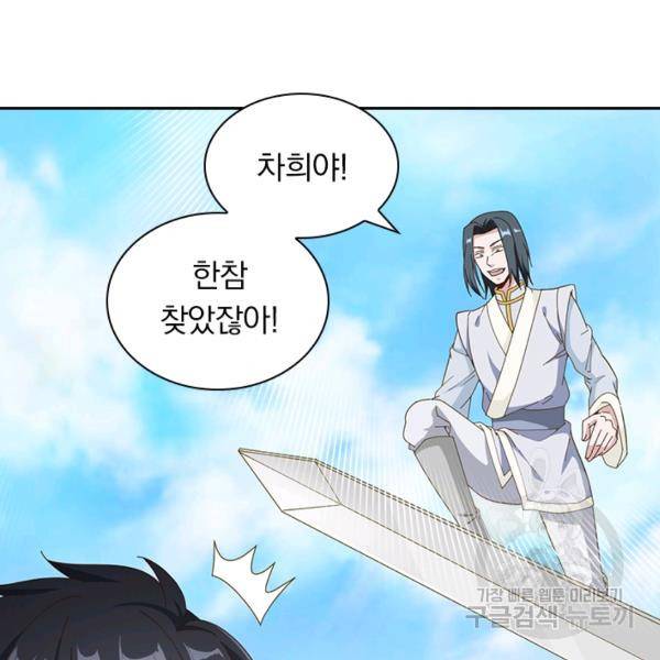 원시불멸 8화 62