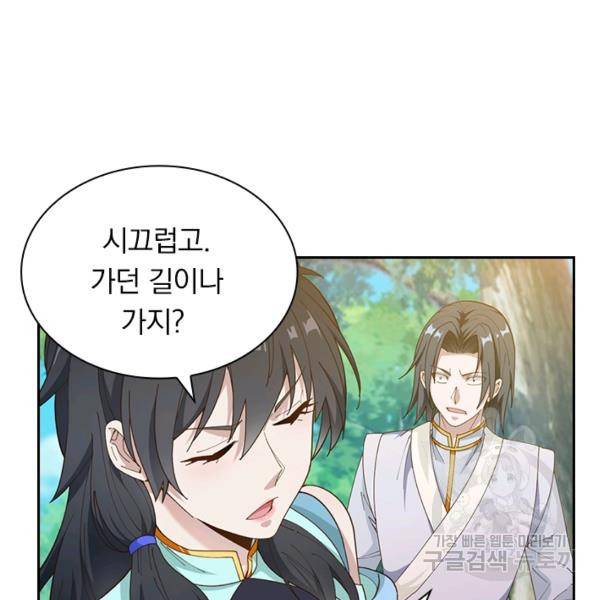원시불멸 8화 66