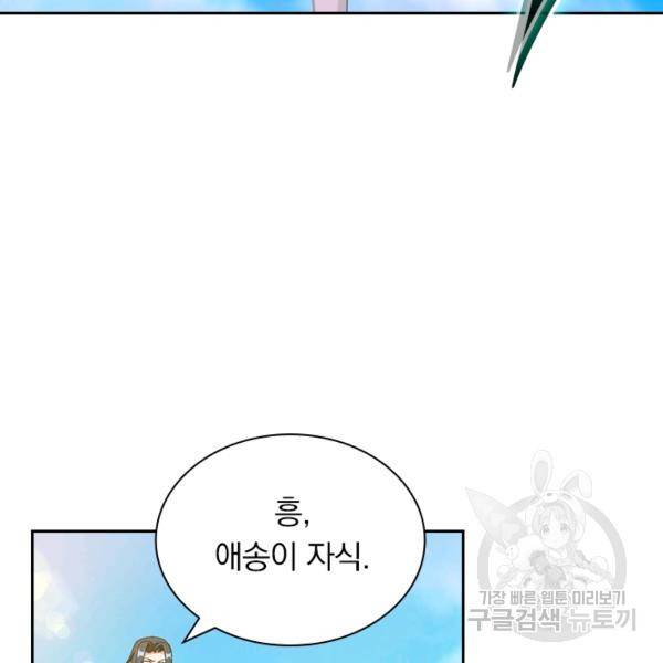 원시불멸 8화 72