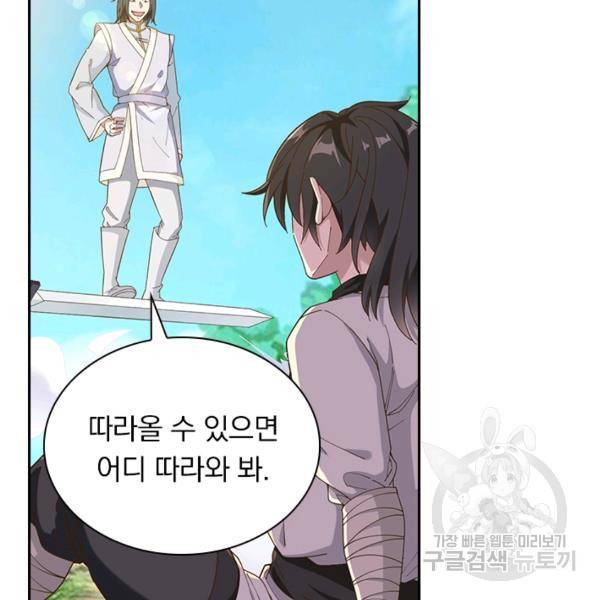 원시불멸 8화 73