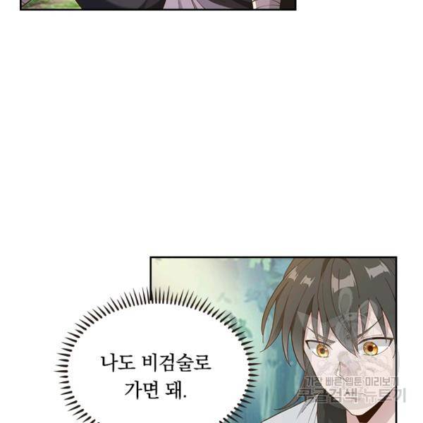 원시불멸 8화 74