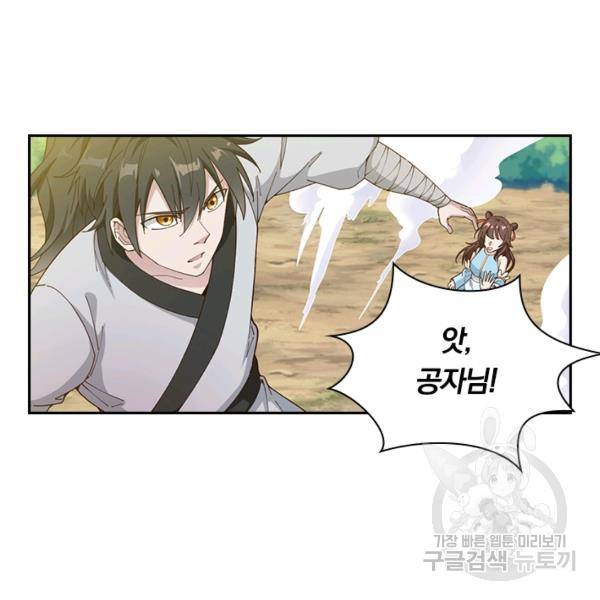 원시불멸 8화 76