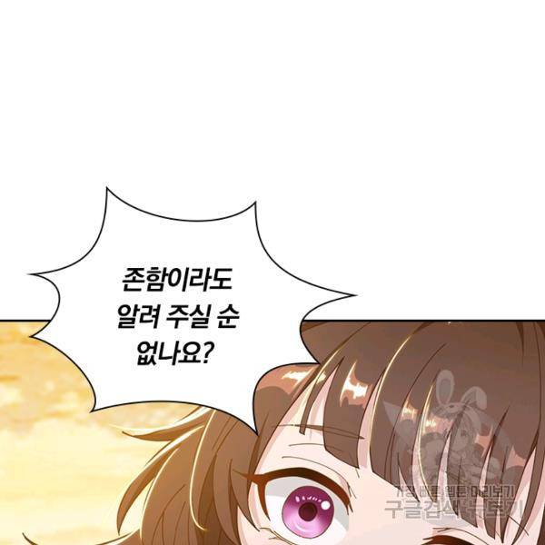원시불멸 8화 77