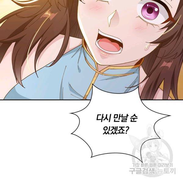 원시불멸 8화 78