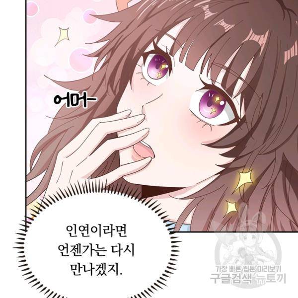 원시불멸 8화 83
