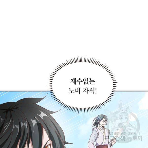 원시불멸 8화 87