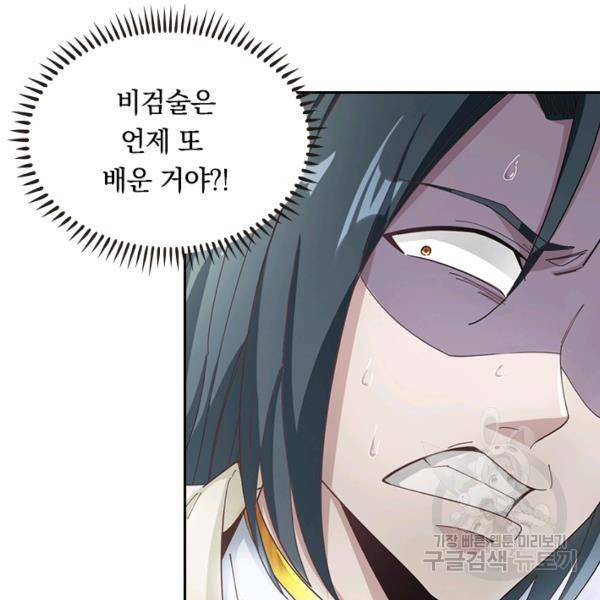 원시불멸 8화 89