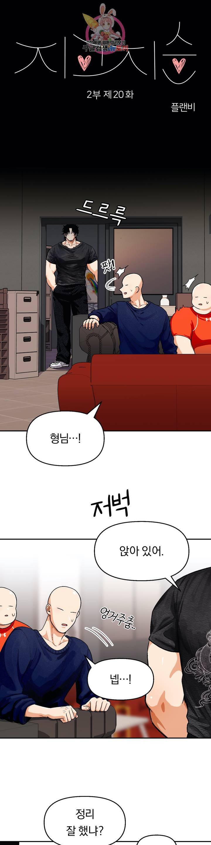 지고지순 58화 1