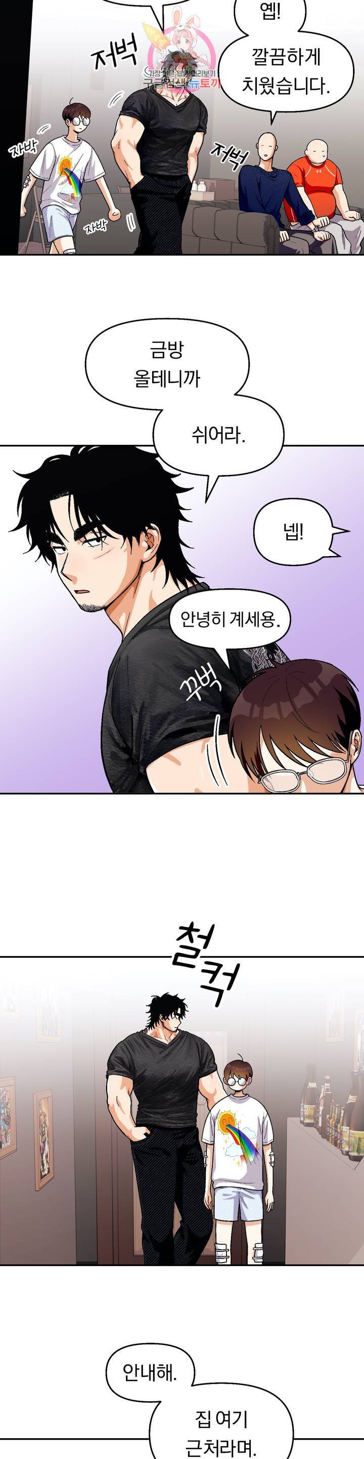 지고지순 58화 2