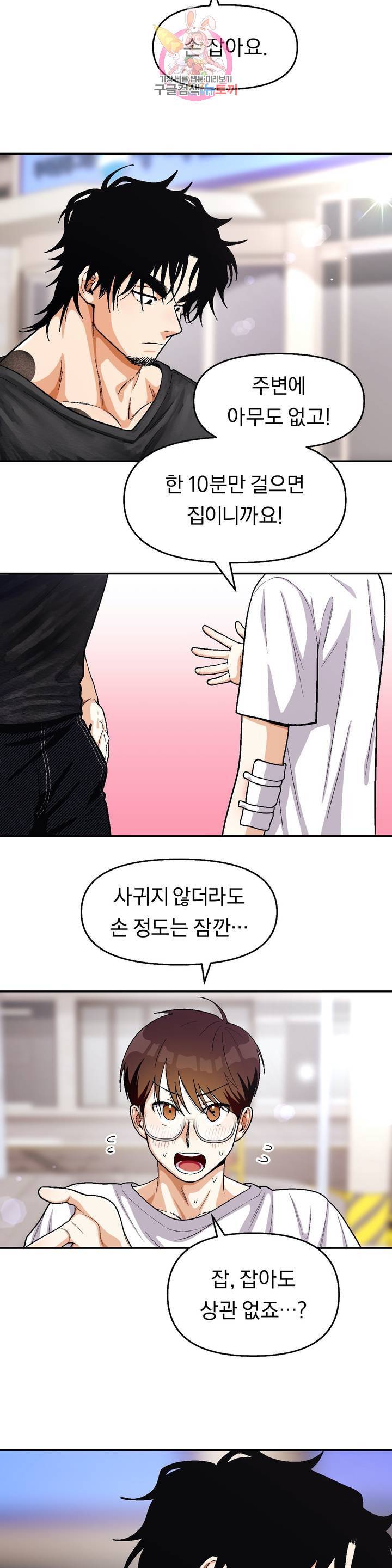지고지순 58화 6