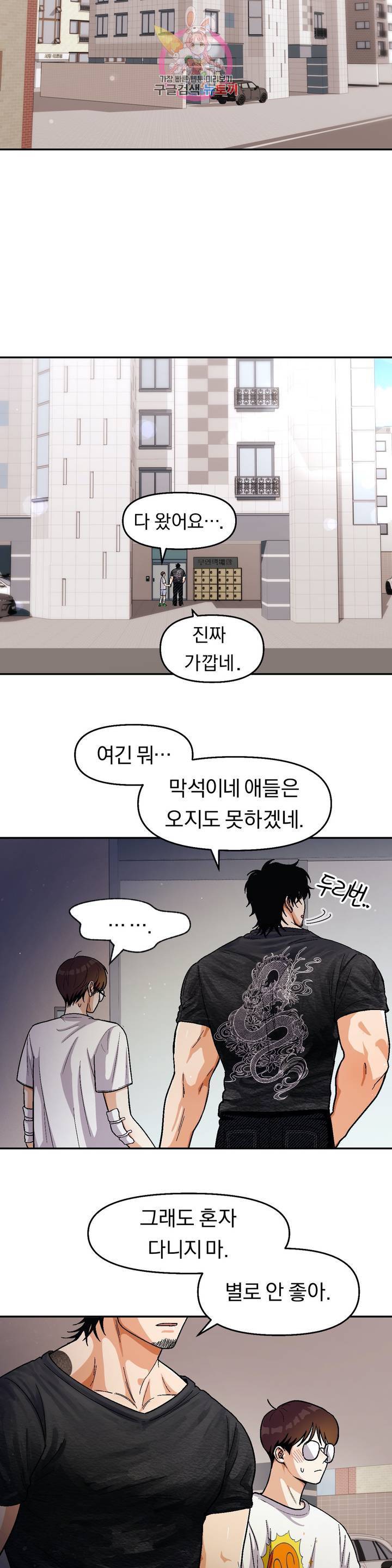 지고지순 58화 10