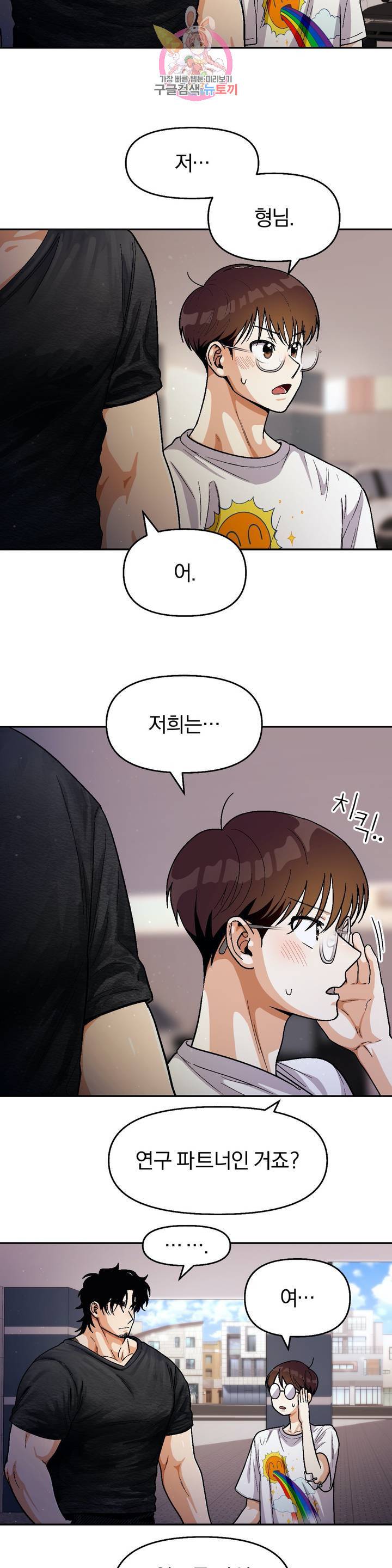 지고지순 58화 11