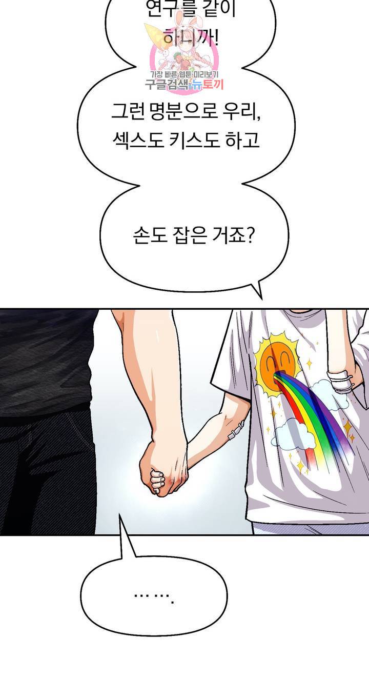 지고지순 58화 12