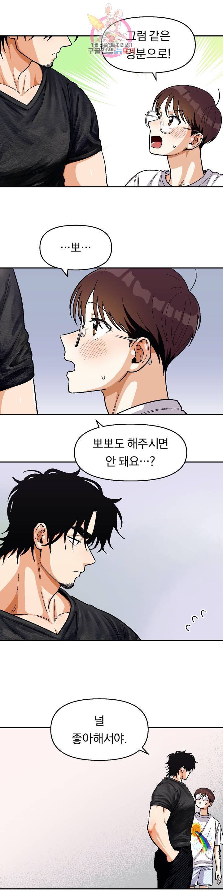 지고지순 58화 13