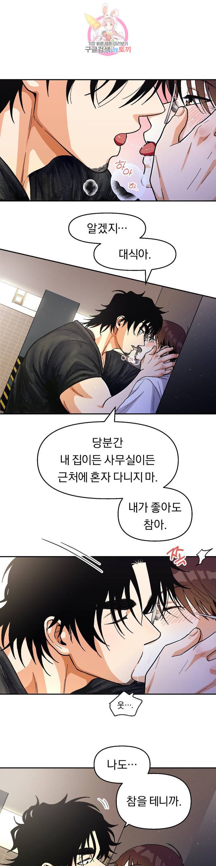 지고지순 58화 17