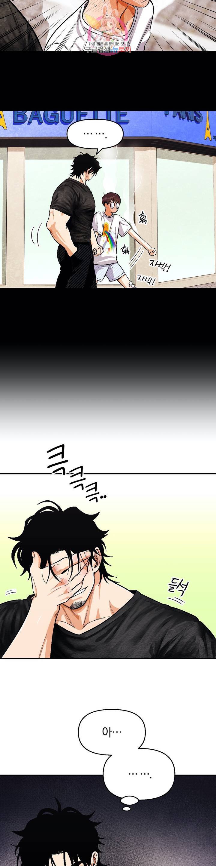 지고지순 58화 23