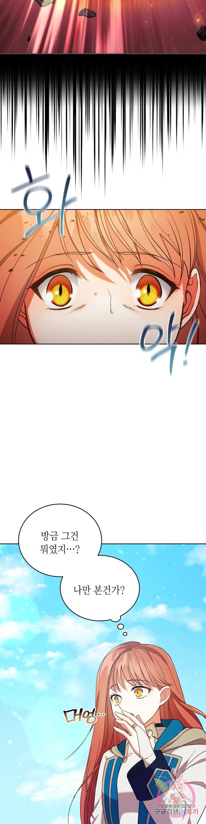 미명의 추적자 2화 2