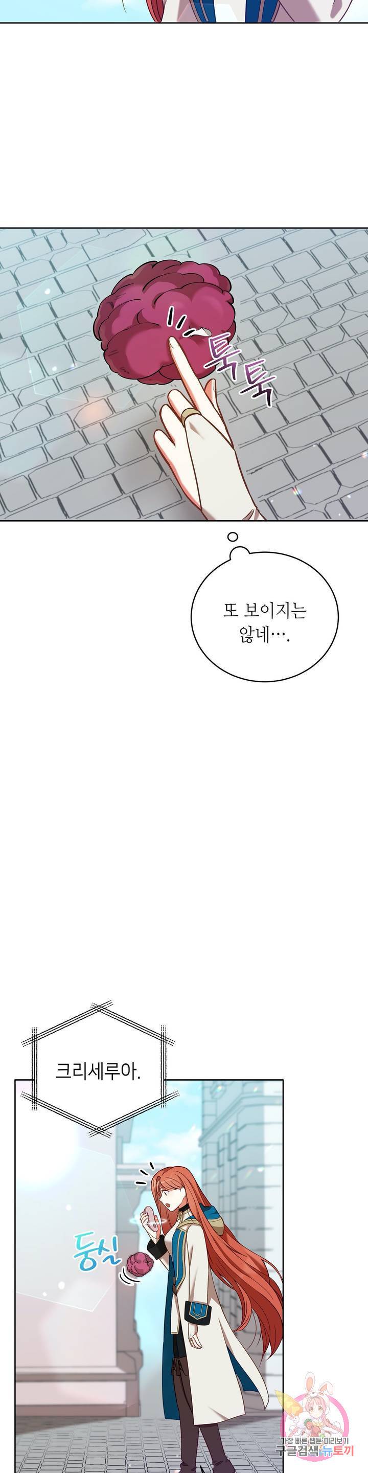 미명의 추적자 2화 3