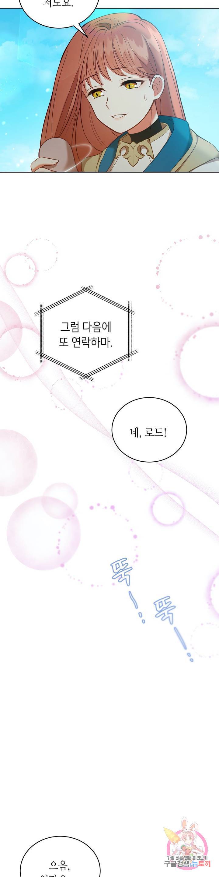 미명의 추적자 2화 6