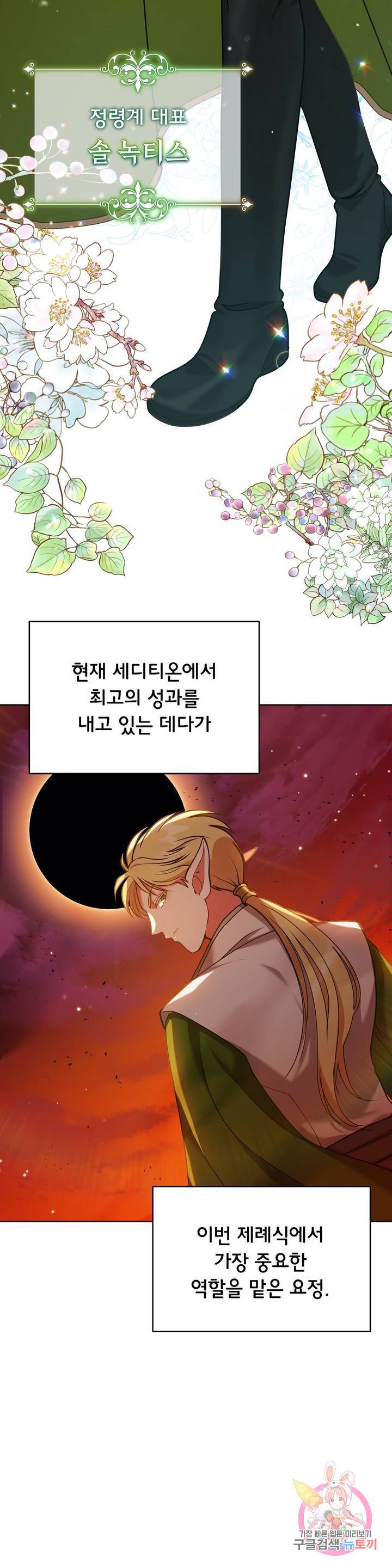 미명의 추적자 2화 11