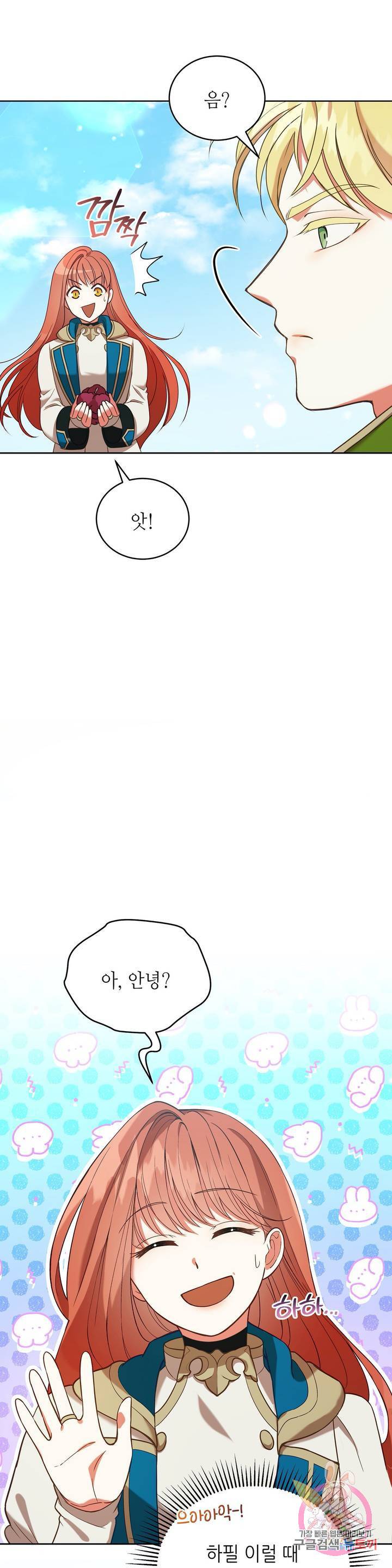 미명의 추적자 2화 12