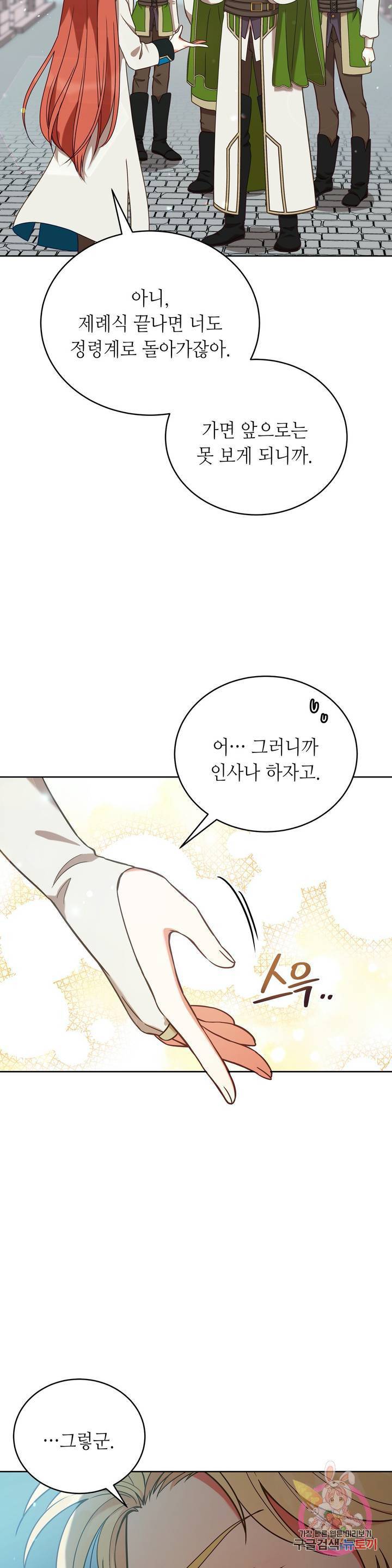 미명의 추적자 2화 14