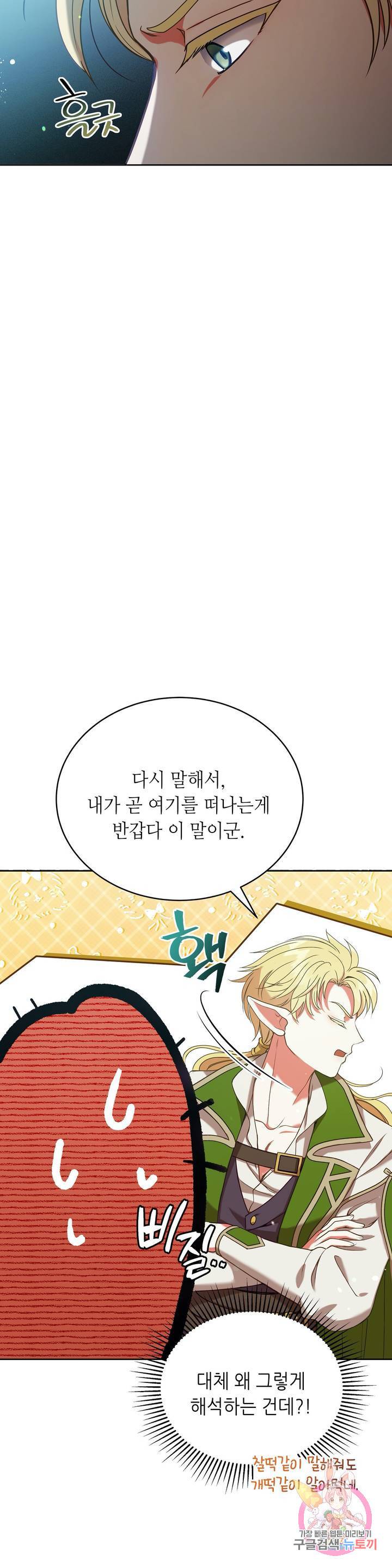 미명의 추적자 2화 15