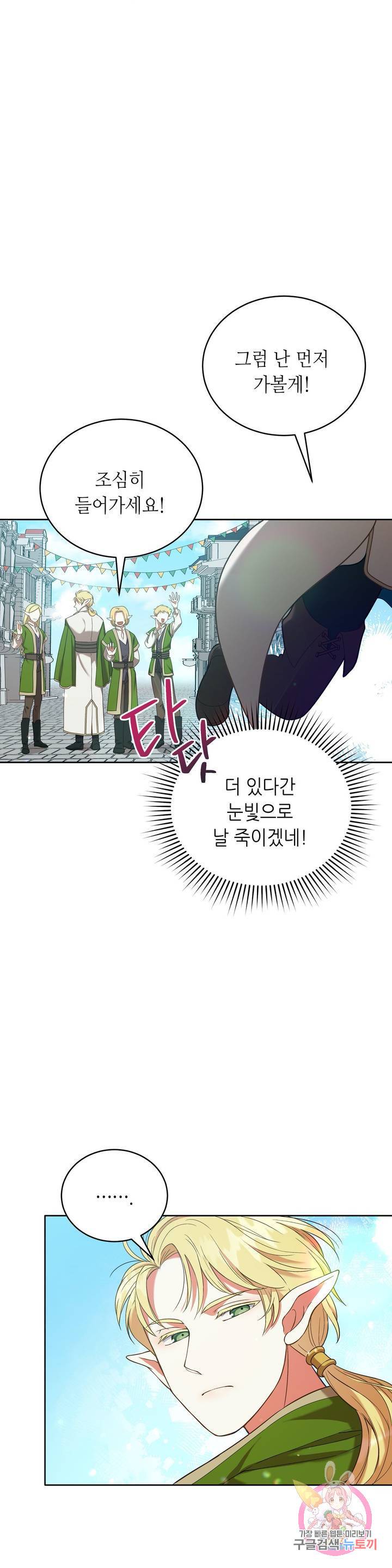 미명의 추적자 2화 19
