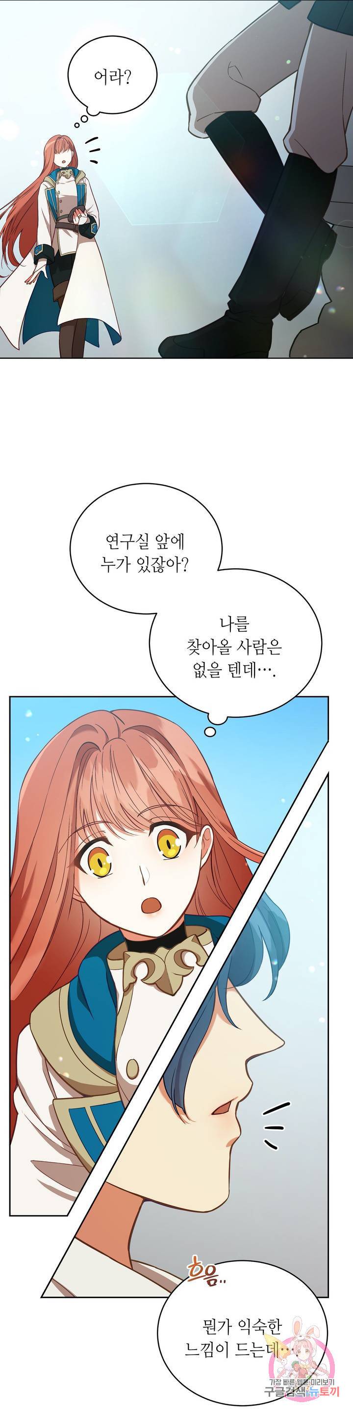 미명의 추적자 2화 21
