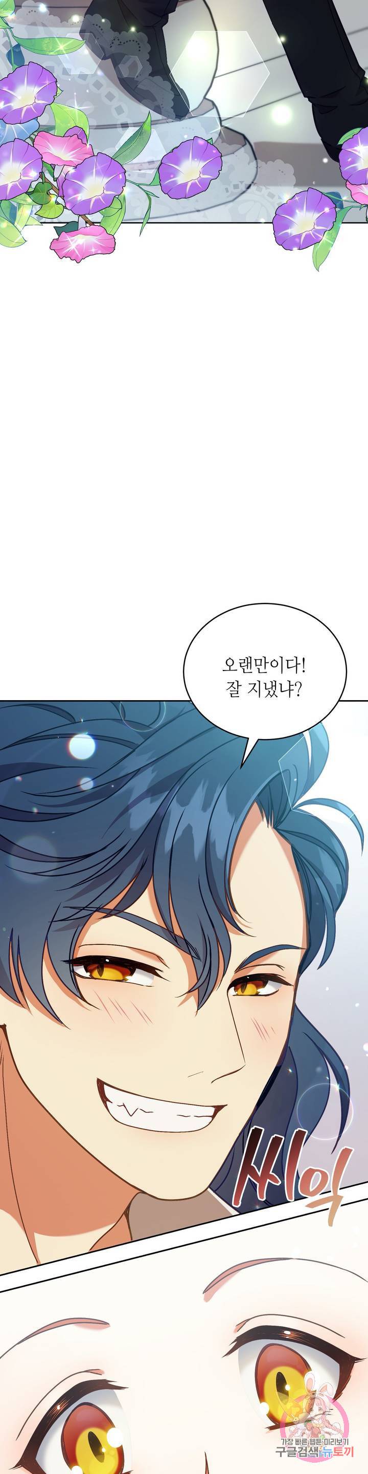 미명의 추적자 2화 23