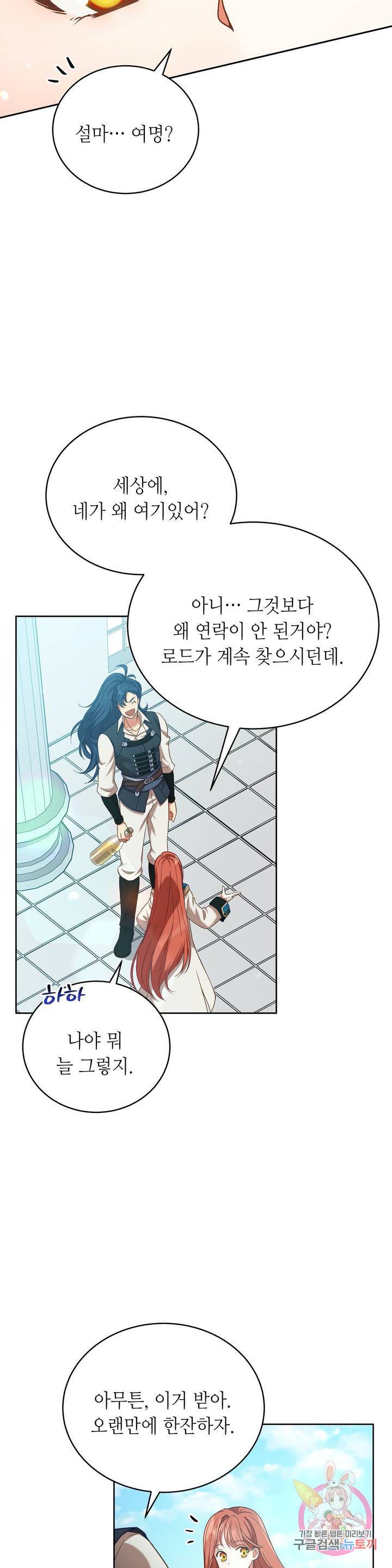 미명의 추적자 2화 24