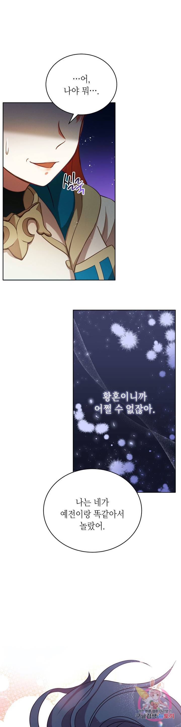 미명의 추적자 2화 28