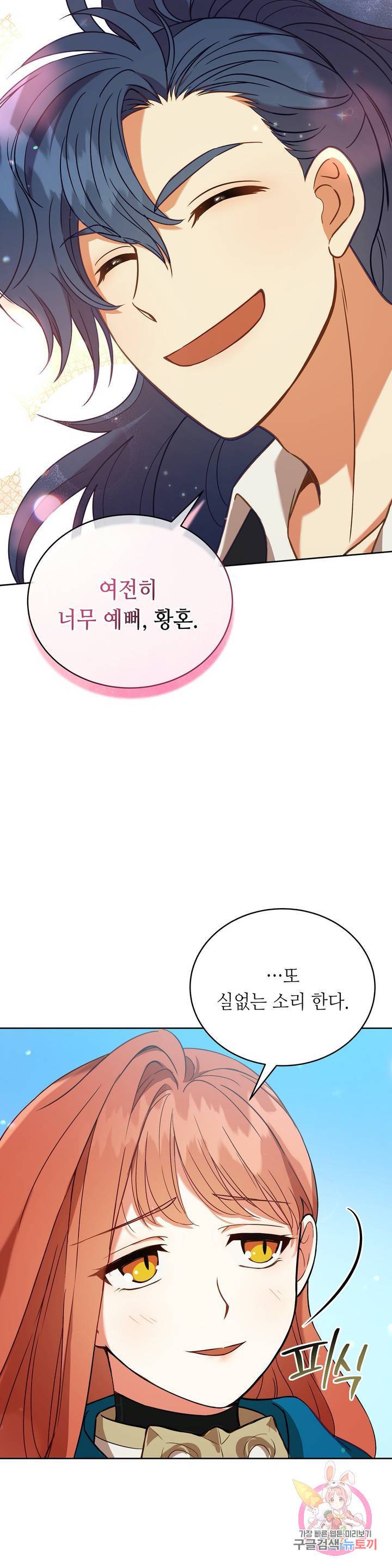 미명의 추적자 2화 29