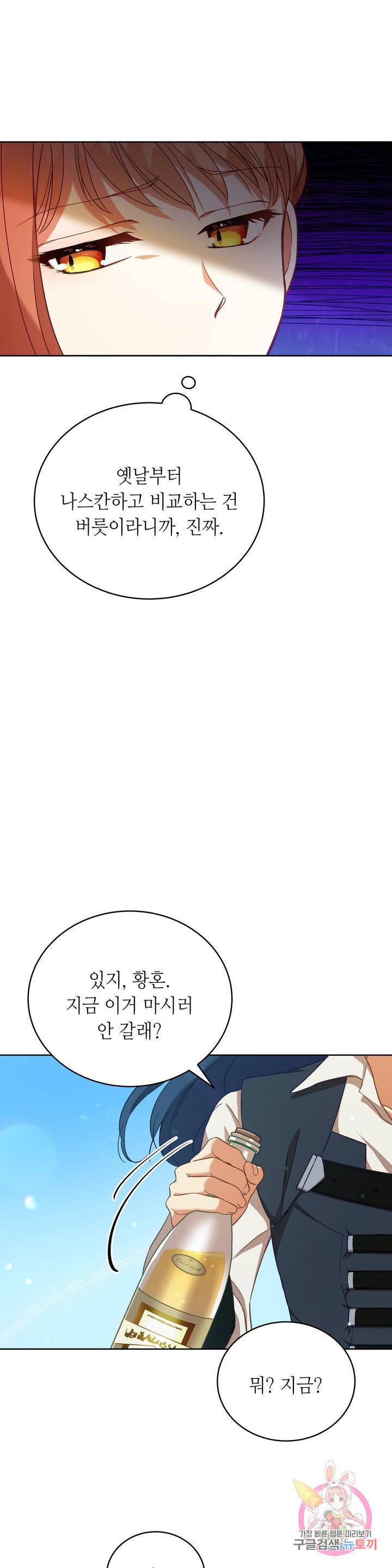 미명의 추적자 2화 30