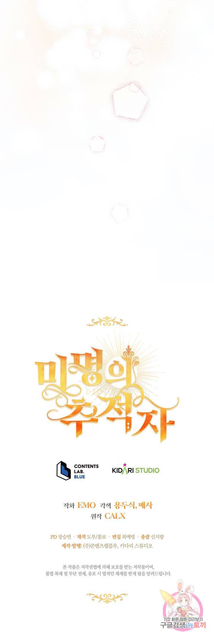 미명의 추적자 2화 33