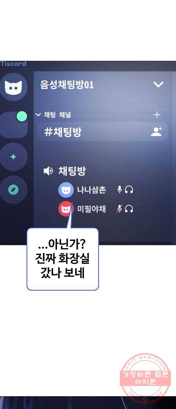 일상이 무너졌다 2화: 탐정이 된 기분...! 1