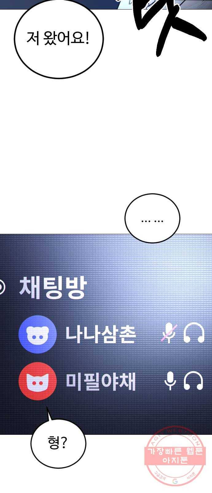 일상이 무너졌다 2화: 탐정이 된 기분...! 7