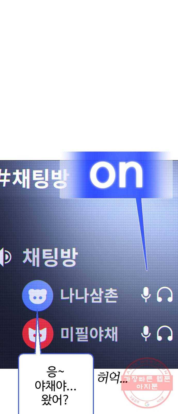 일상이 무너졌다 2화: 탐정이 된 기분...! 8