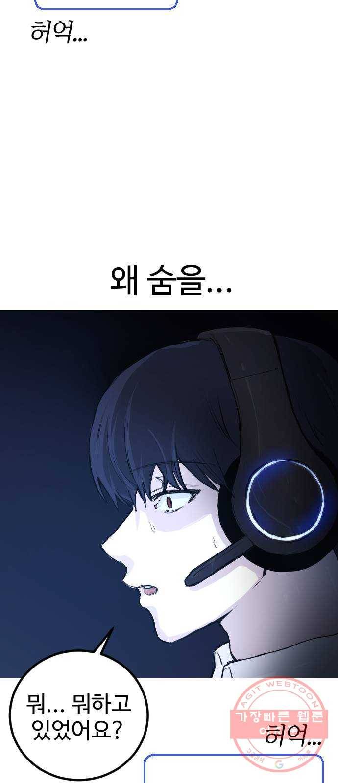 일상이 무너졌다 2화: 탐정이 된 기분...! 9